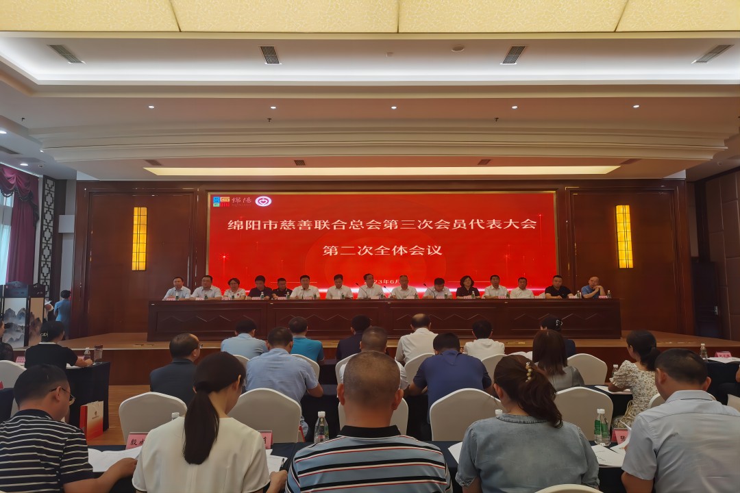 践行社会责任，，，，彰显企业继续 ——绵阳市慈善联合总会第三次会员代表大会召开