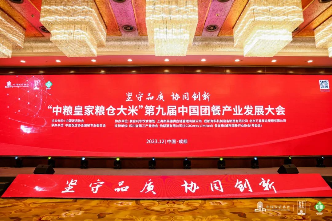 米乐m6餐饮集团：团餐领跑者TOP100丨团餐大会