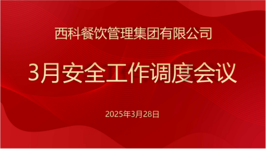 米乐m6餐饮集团深化食物清静行动，，，，，确保消耗者饮食清静