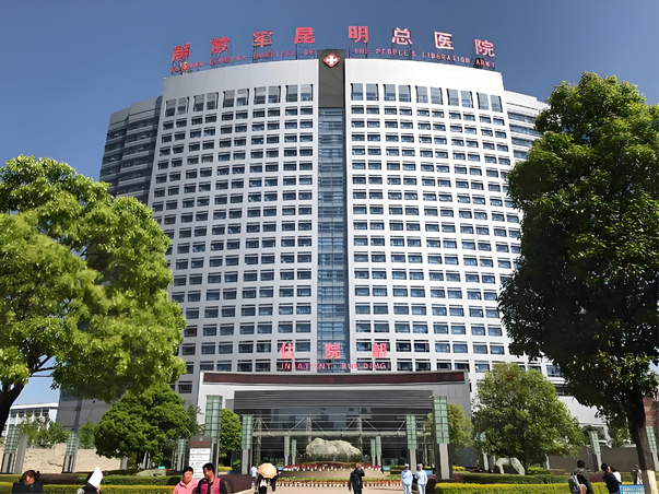 昆明陆军总医院